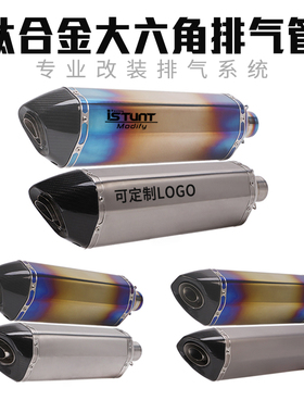 摩托车赛600NINJA400Z900RC390 GSX250春风450SR六角钛合金排气管