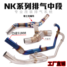 适用春风150NK250SR/NK400/650MT/GT700狒狒125中段前段排气管