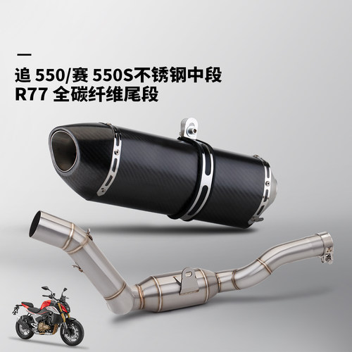 适用于追500 赛550S排气管改装摩托车排气管中尾段
