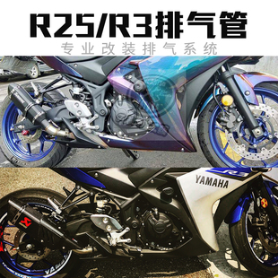 适用雅马哈YZF-R3排气管YZF-R3R25 MT03摩托车排气管中段前段改装