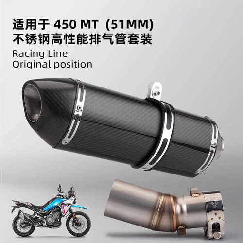 适用于450MT摩托车排气管改装 春风450MT排气管中尾段