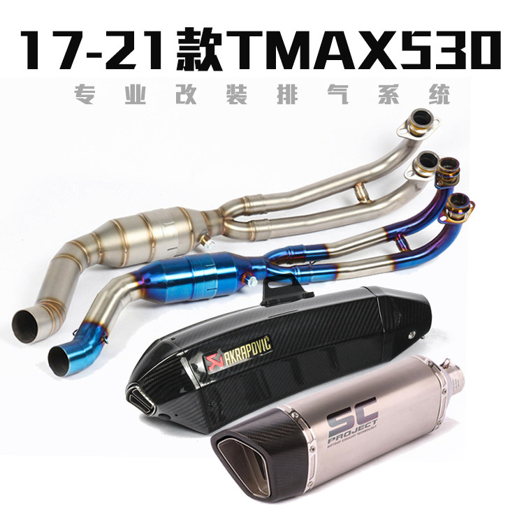 TMAX530摩托车改装排气管