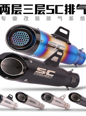 适用GSX250 NINJA400 650追赛600凯越321R3R25摩托车炸街SC排气管
