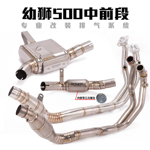 幼狮500不锈钢回压全段排气管