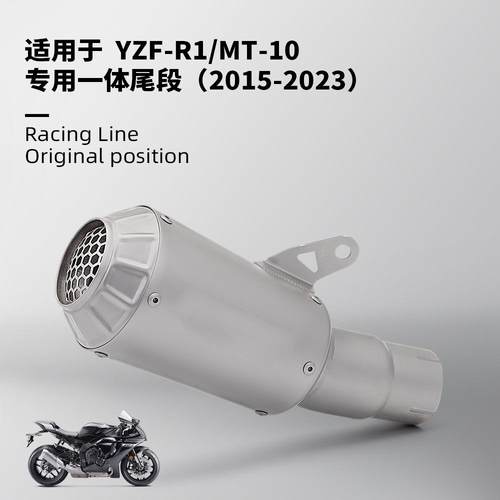 适用于 雅马哈R1 MT10摩托车排气管改装 2015-2023年 无损安装