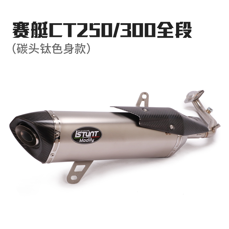 适用于光阳赛艇CT250摩托车排气管改装CT250排气管CT300前段
