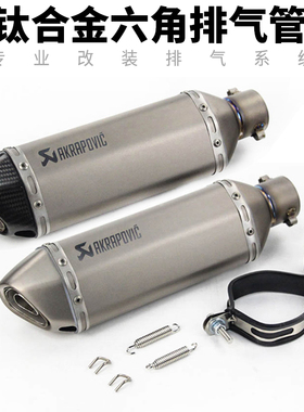 摩托车Z900 Z1000 MT09 RC390忍者Z400R3改装全钛合金六角排气管