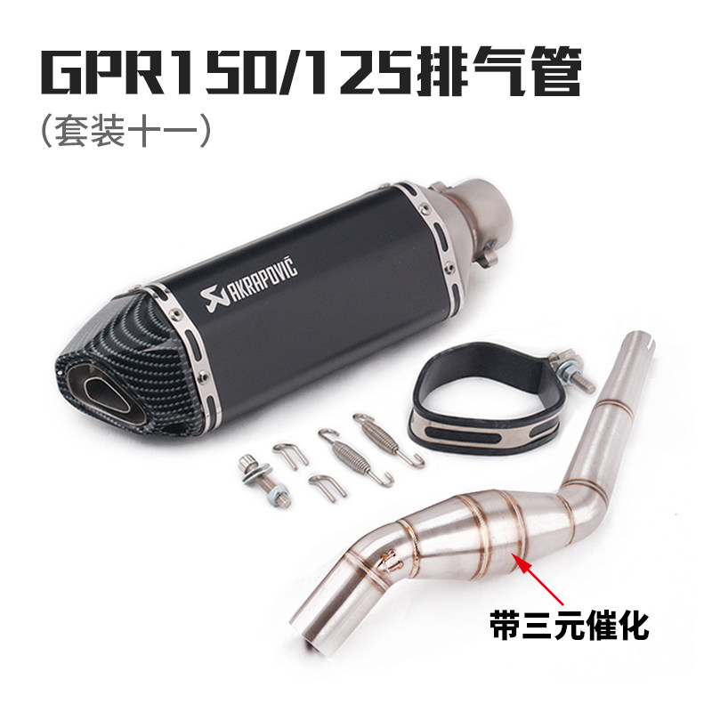 适用于摩托跑车阿普利亚GPR125改装排气管GPR150中段尾段排气管i.
