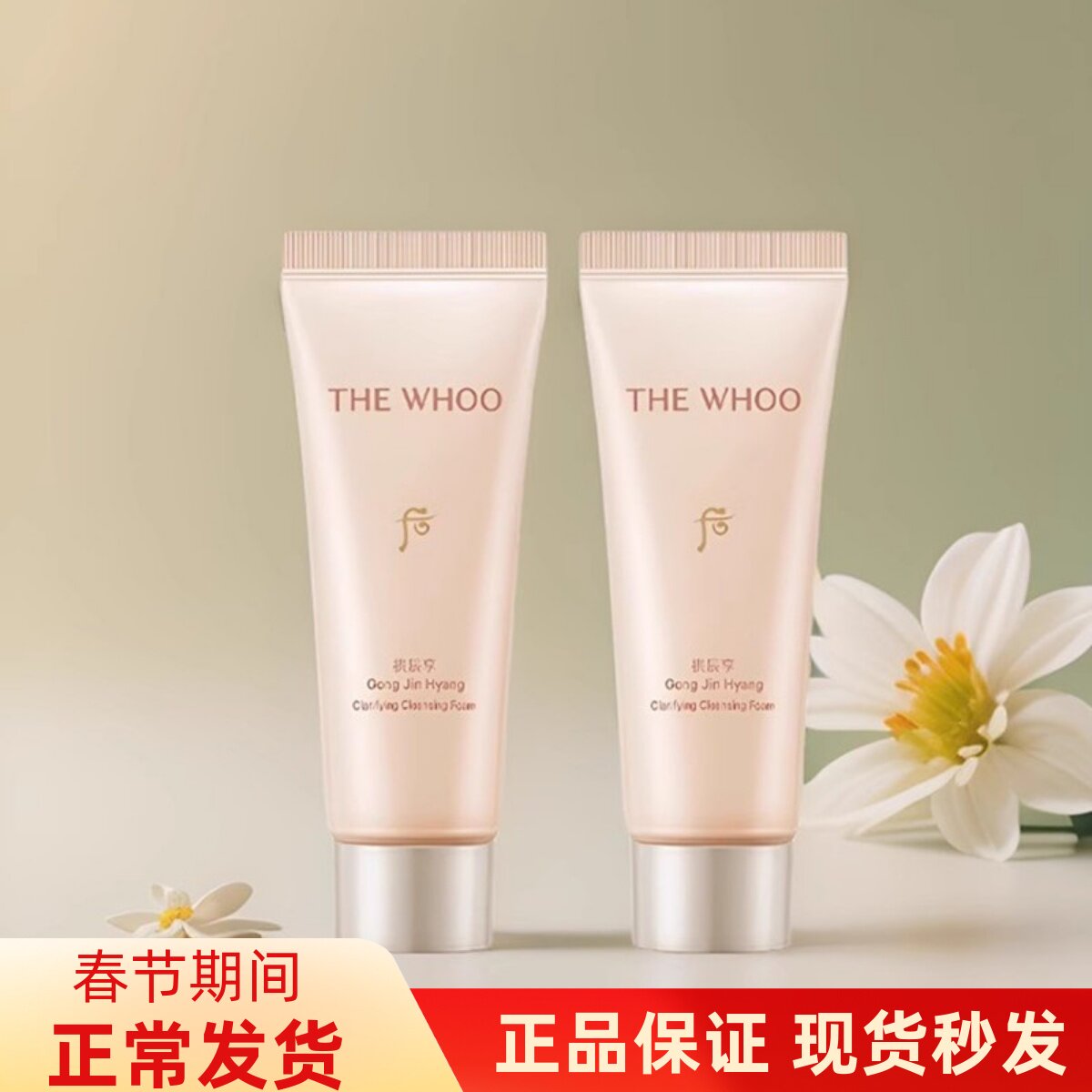 韩国whoo后拱辰享洗面奶小样40g洁面乳膏清洁控油中样旅行试用装