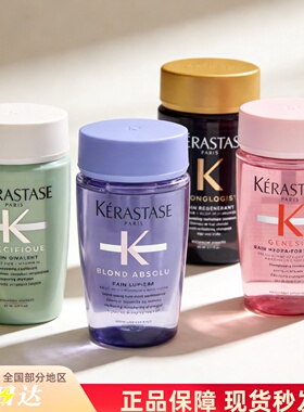 卡诗洗发水小样80ml黑钻白金耀光元气姜双重功能洗发水中样旅行装