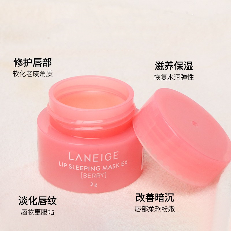 兰芝唇膜小样唇膜Laneige/兰芝