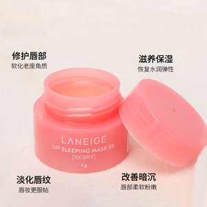 兰芝唇膜小样唇膜Laneige/兰芝