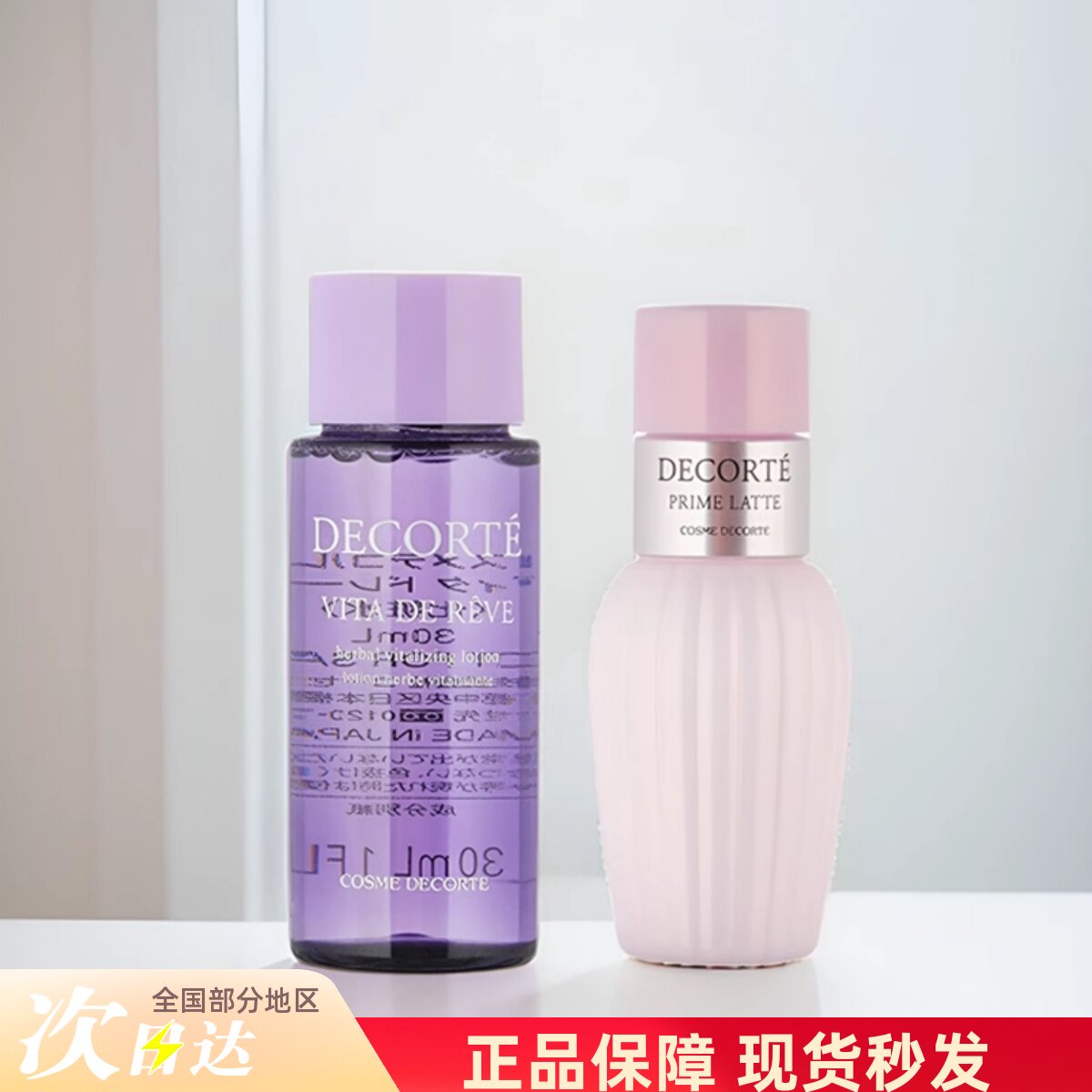 黛珂水乳小样紫苏水牛油果乳液30ml控油改善粗糙套装旅行试用装