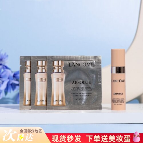 兰蔻菁纯粉底液中小样