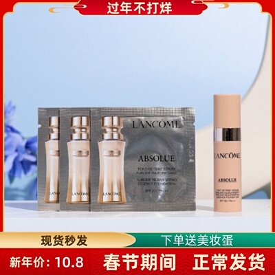 兰蔻菁纯粉底液中小样