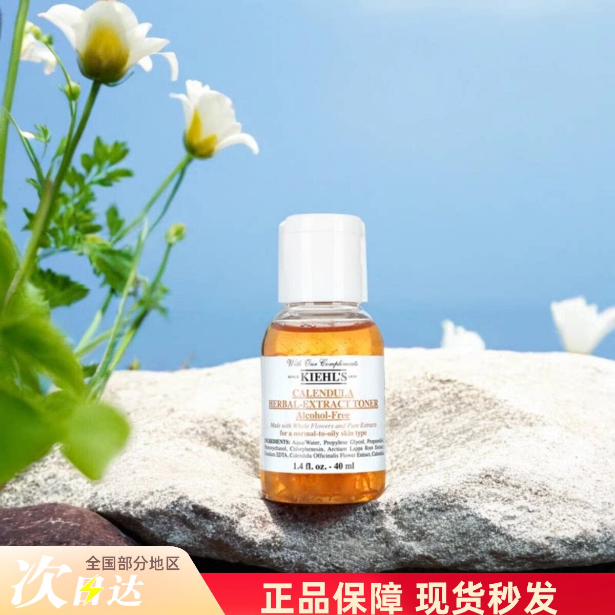 科颜氏金盏花爽肤水40ml小样补水保湿油皮官方试用装小瓶