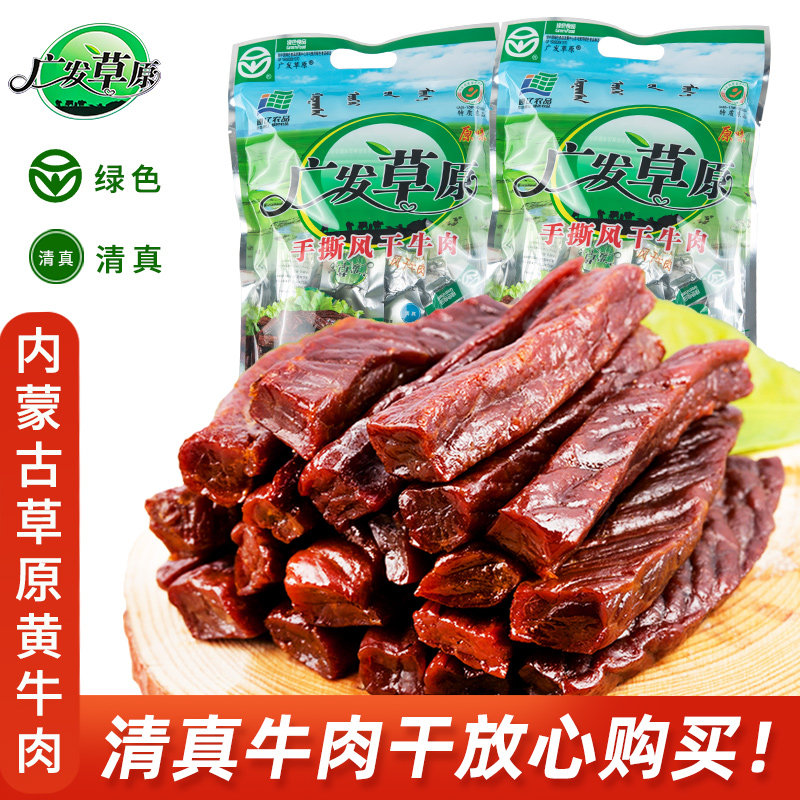 广发草原牛肉干 干内蒙古通辽特产小包装零食100g原味手撕风干 干