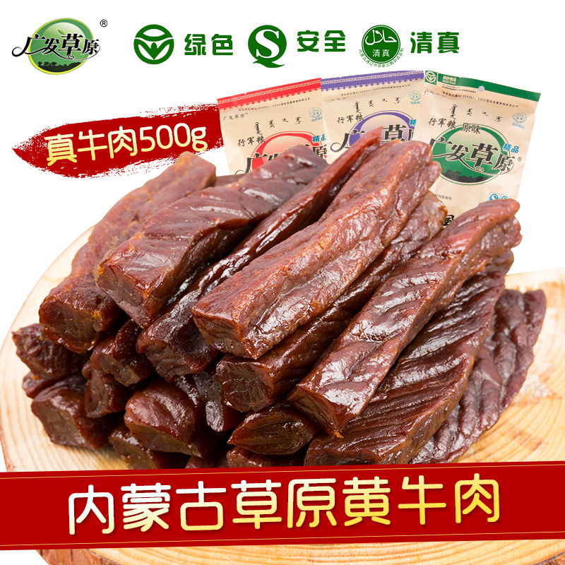 热销140件手慢无广发草原手撕牛肉500g麻辣特产散装