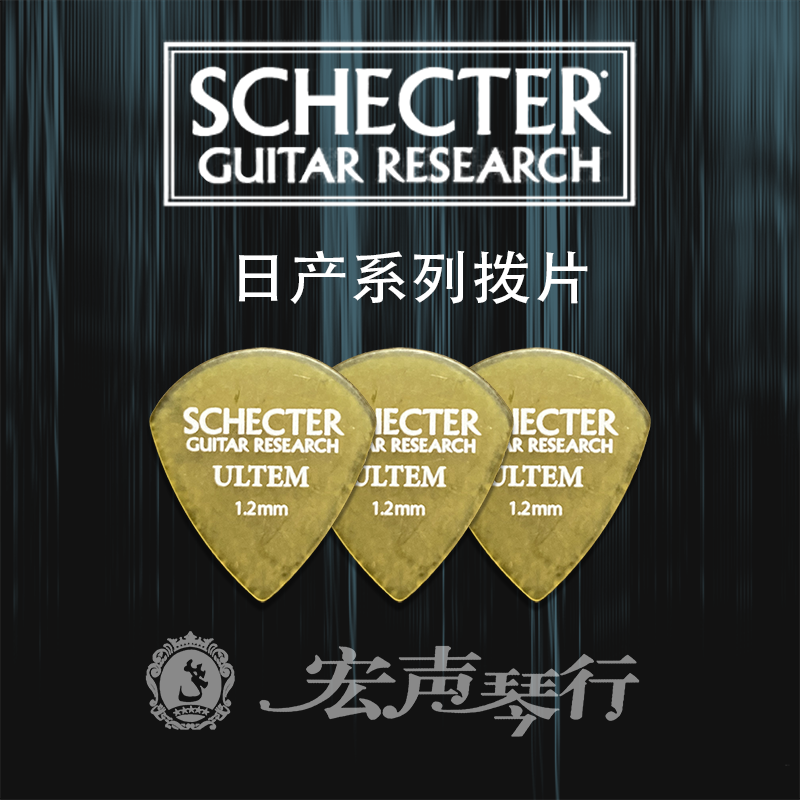 SCHECTER斯科特拨片防滑耐磨日产