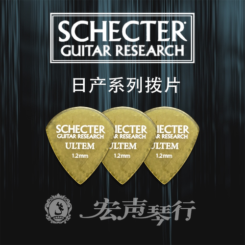 SCHECTER斯科特拨片防滑耐磨日产