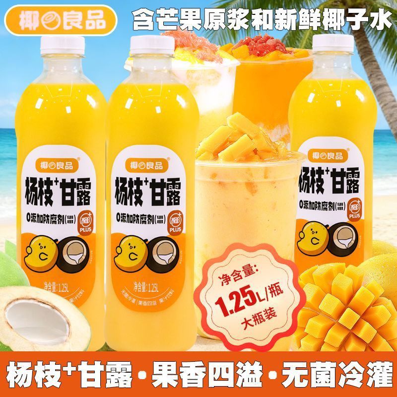正品椰良品杨枝甘露1.25L生椰牛乳果汁无菌冷罐椰汁椰子饮品