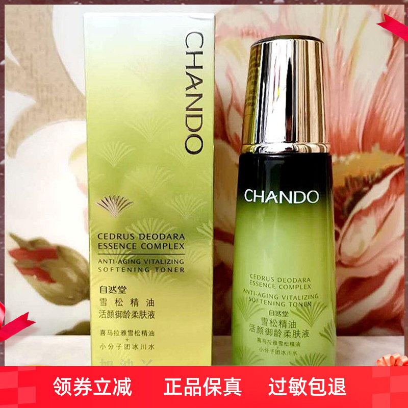 自然堂雪松活颜御龄柔肤液200ML