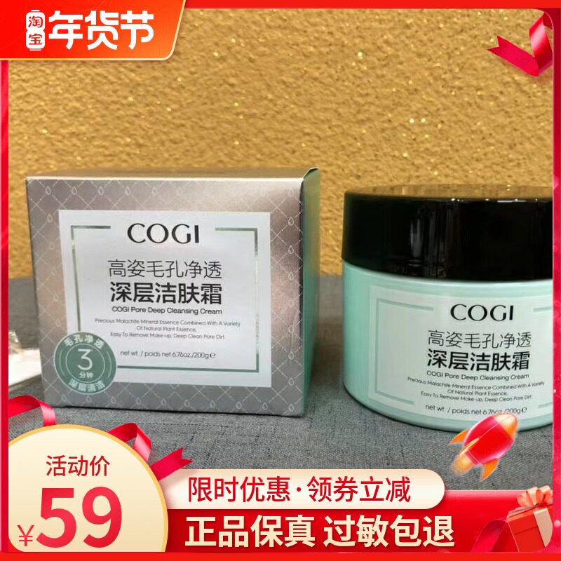 高姿毛孔洁肤霜女深层清洁毛孔脸部污垢黑头清洁霜卸妆膏200g正品