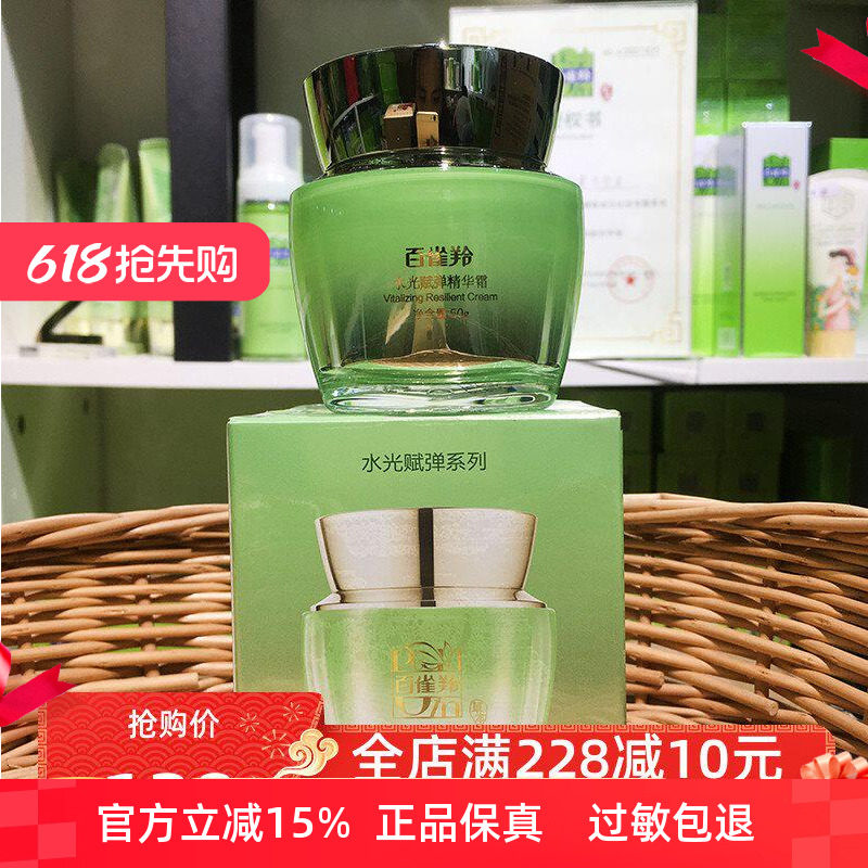 百雀羚水光赋弹精华霜面霜深度补水保湿锁水修护干燥敏感肌肤适用