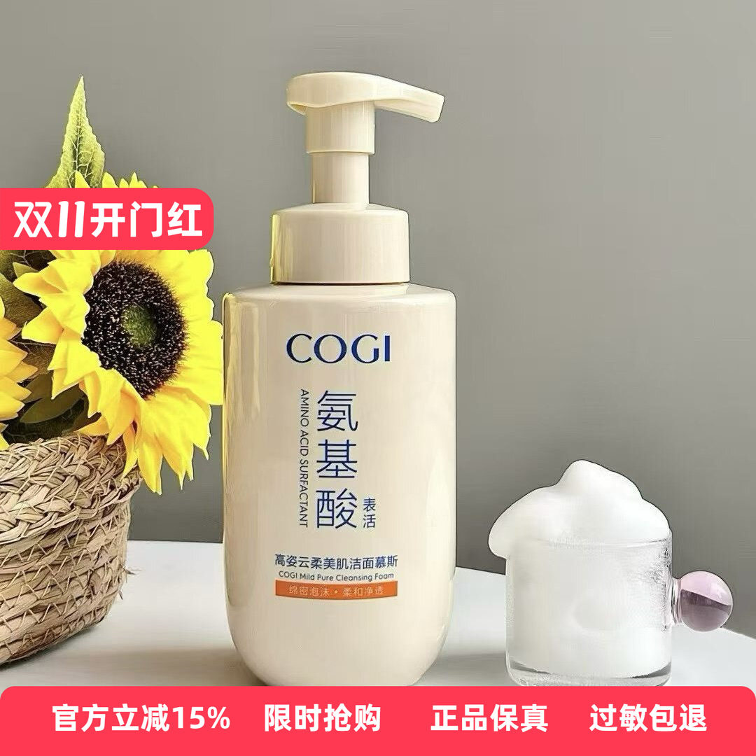 高姿云柔美肌洁面慕斯500g氨基酸洗面奶温和深层清洁泡沫丰富正品