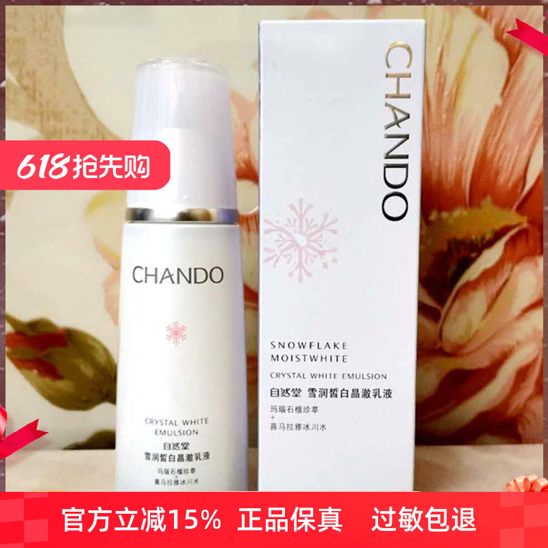 专柜正品 自然堂 雪润皙白晶澈乳液120ml 修护补水保湿滋养