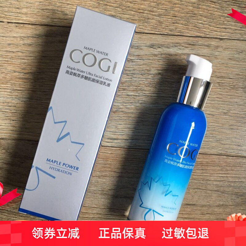 高姿肌能多糖上海直营保湿乳液