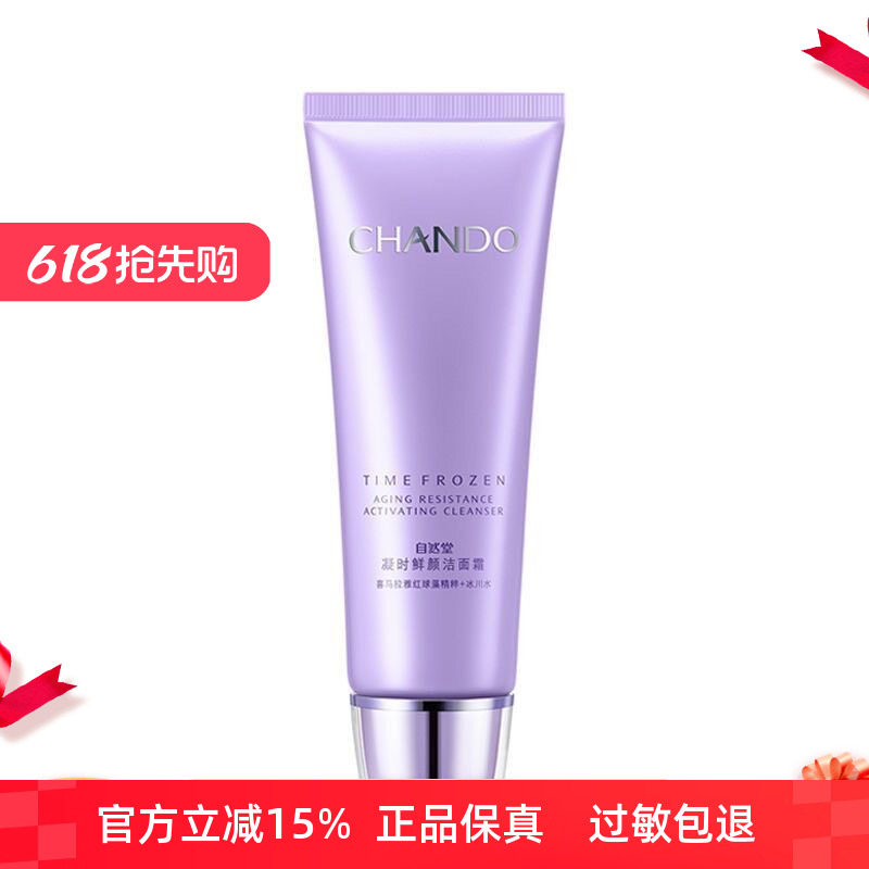自然堂洗面奶凝时鲜颜洁面霜125g洁面保湿滋润不紧绷专柜正品