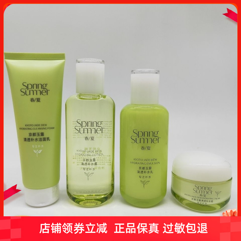 春夏京都玉露补水保湿水乳套装
