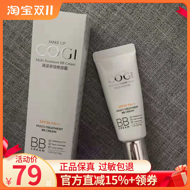 正品高姿多效修容霜45g隔离亮肤bb霜遮瑕女保湿提亮肤色