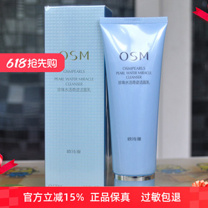 欧诗漫珍珠水活奇迹洁面乳氨基酸