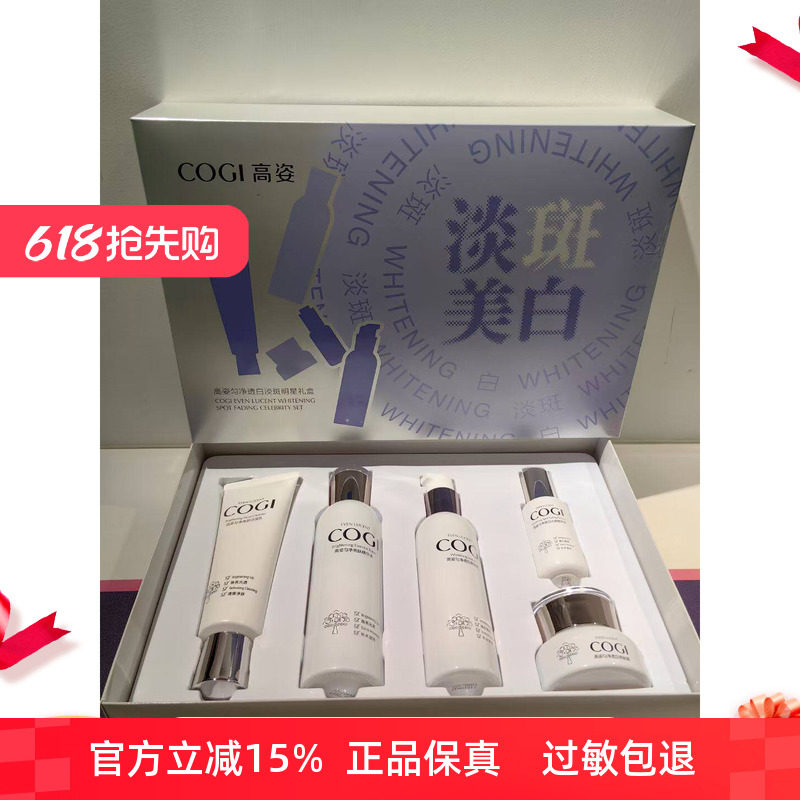高姿化妆品套装正品大透大白匀净透白亮肤焕白补水套99护肤品