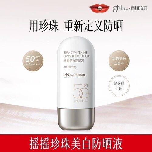 京润珍珠摇摇美白防晒液SPF50+/PA++++ 防晒乳户外防紫外线清爽