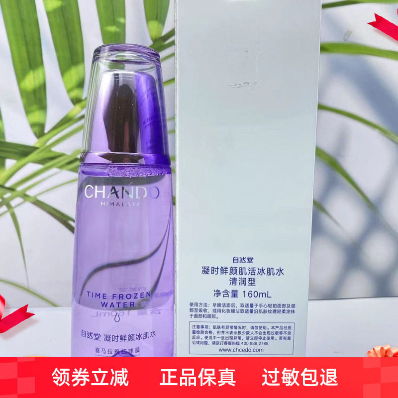 自然堂爽肤水凝时鲜颜冰肌水清润型补水保湿清爽控油淡化细纹正品