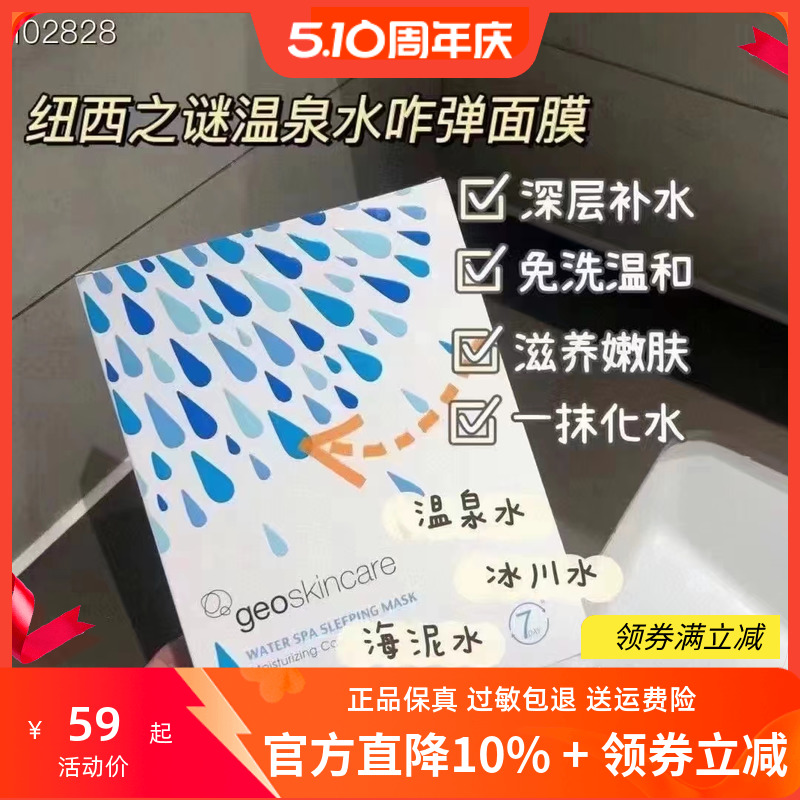 纽西之谜睡眠面膜涂抹式修护冻膜补水保湿水乍弹免洗清洁水光女-封面