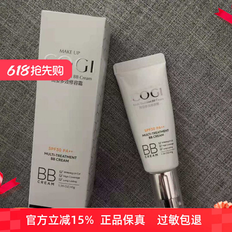 正品高姿多效修容霜45g隔离亮肤bb霜遮瑕女保湿提亮肤色