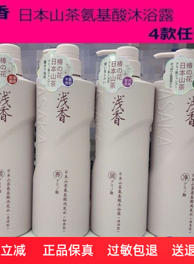 浅香山茶花氨基酸洗发水沐浴露套装768g柔顺护发素韧养净屑洗头膏