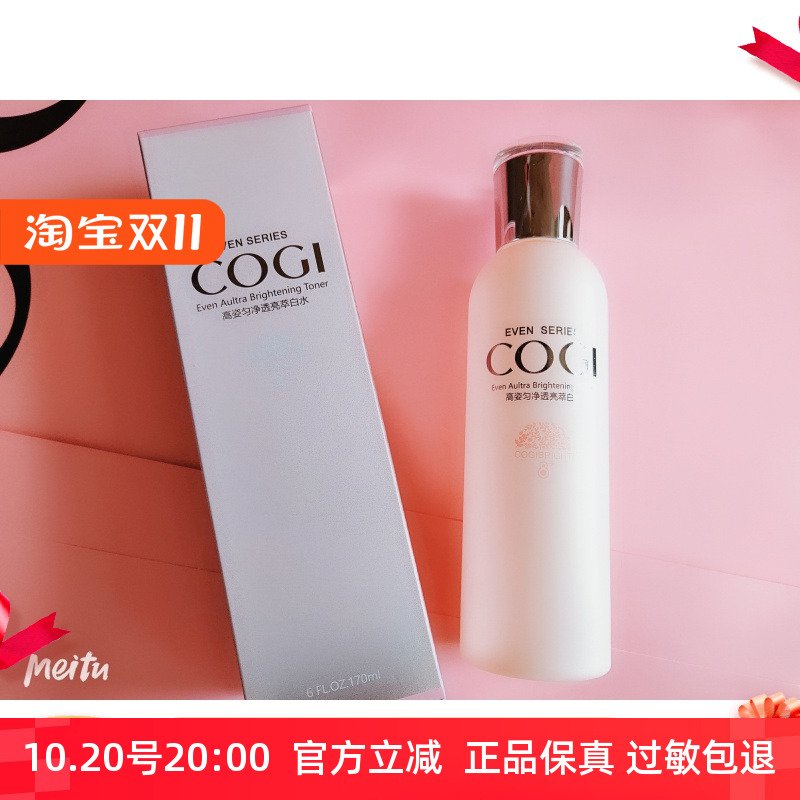 正品高姿大白水170ml匀净透亮补水萃白水保湿去黄大透大白爽肤水