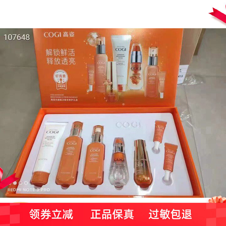 高姿虾青素焕亮修护套装补水保湿