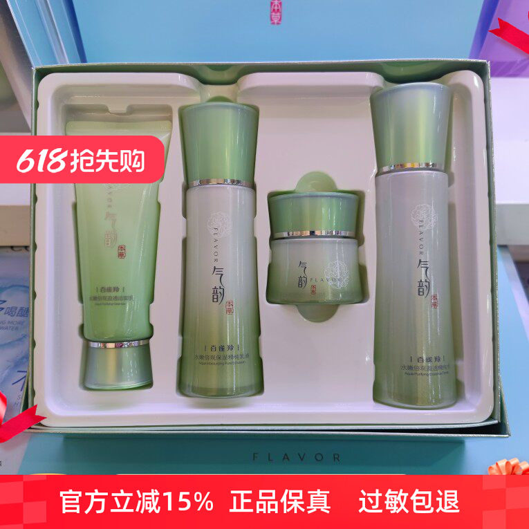 百雀羚气韵水嫩倍现套装草本补水保湿水乳套盒护肤品锁水正品学生