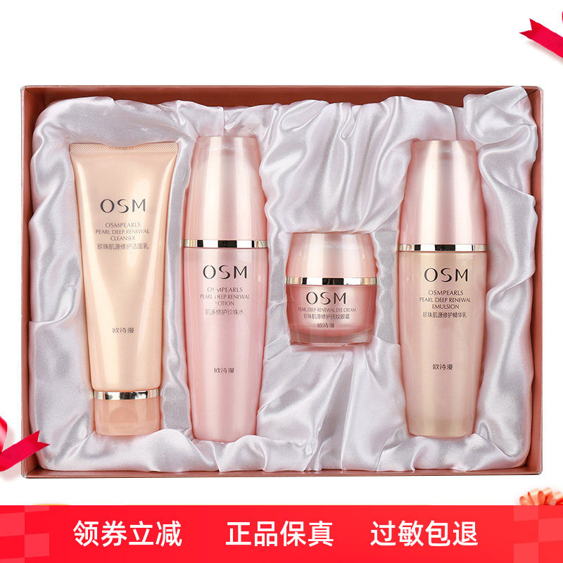欧诗漫套装肌源修护提拉紧致抗皱抗衰老水乳护肤品化妆品正品全套