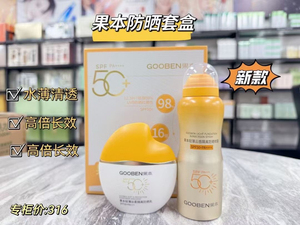 果本轻薄丝柔隔离防晒乳套盒自在追光组合防水防汗防晒霜喷雾正品