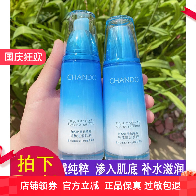 自然堂雪域精粹滋润乳液120ml 清润补水保湿滋润修复女官网正品