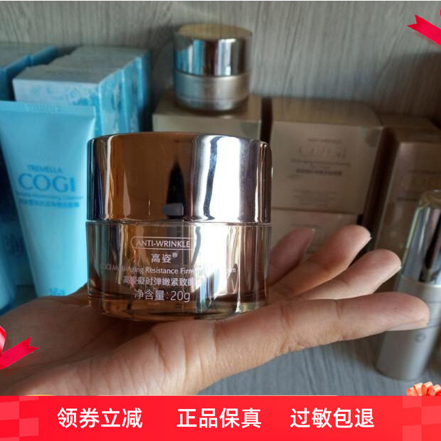 高姿凝时20g淡化细纹紧致眼霜