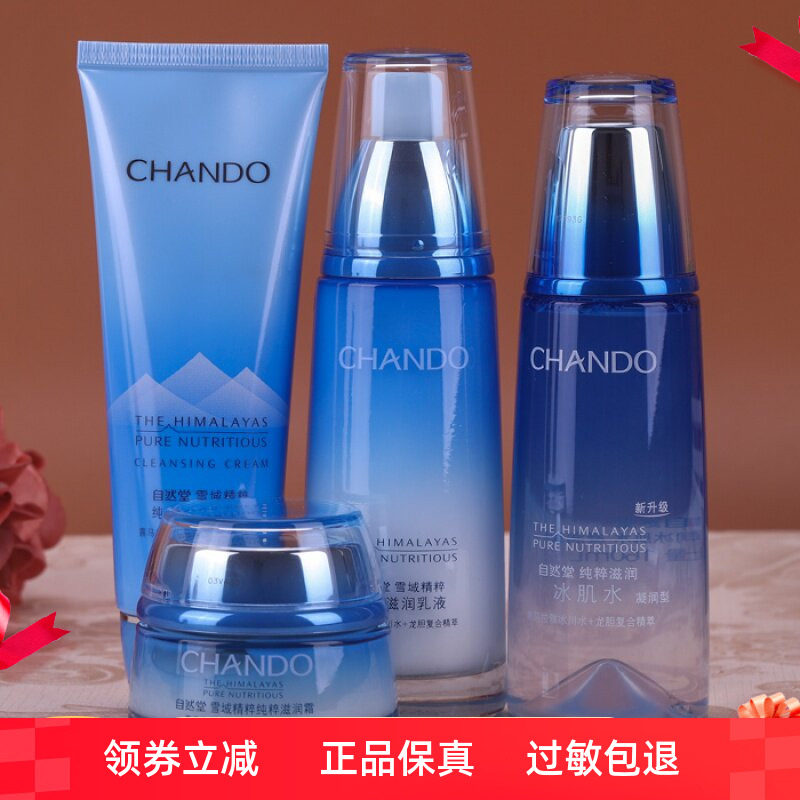 正品自然堂雪域保湿冰肌水套装