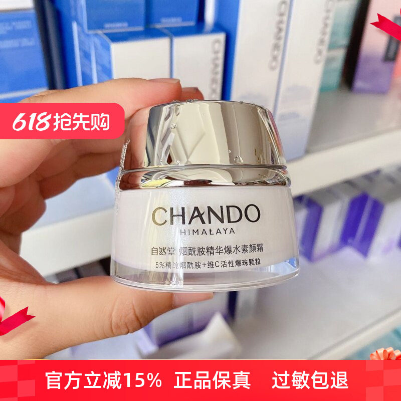 自然堂素颜霜50g遮瑕懒人BB霜烟酰胺精华爆水霜补水保湿提亮肤色